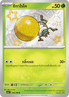 ชิกาโรโค