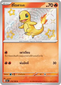ฮิโตคาเงะ