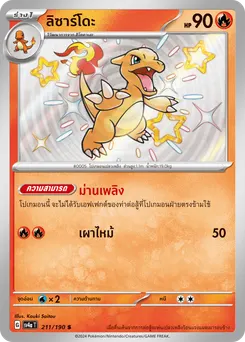 ลิซาร์โดะ