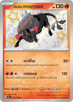 พัลเดีย เคนเทารอส