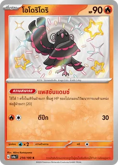 โอโดริโดริ