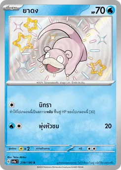 ยาดง