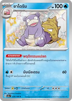 ยาโดรัน