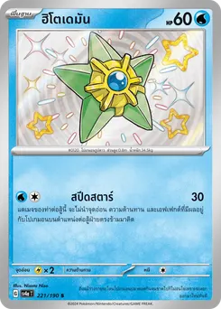 ฮิโตเดมัน