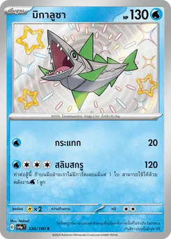 มิกาลูซา