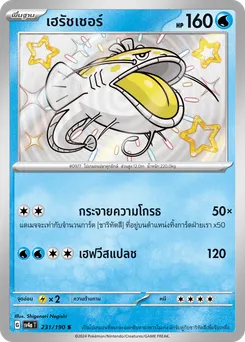 เฮรัชเชอร์