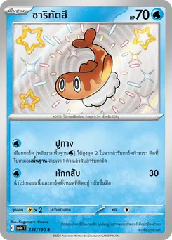 ชาริทัตสึ