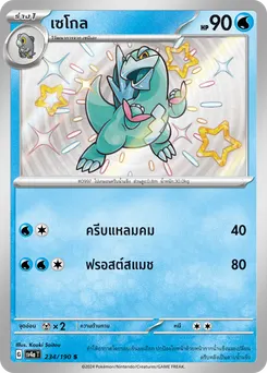 เซโกล