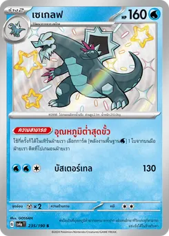 เซเกลฟ