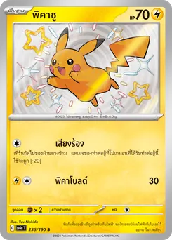 พิคาชู