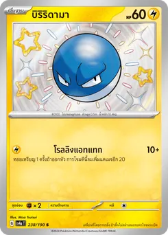บิริริดามา