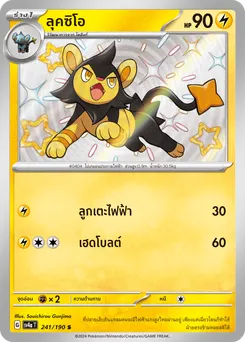 ลุคซิโอ