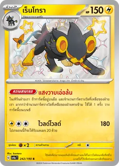 เร็นโทรา