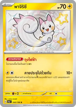 พาจิริซึ