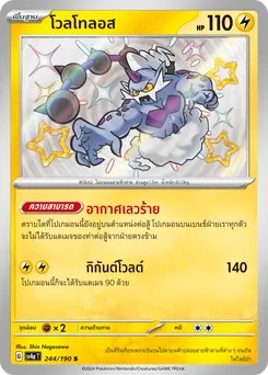 โวลโทลอส