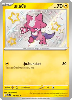 เอเลซัน
