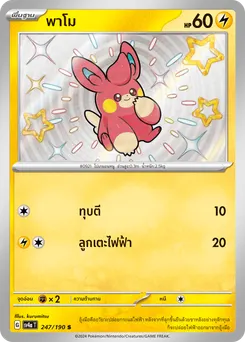 พาโม