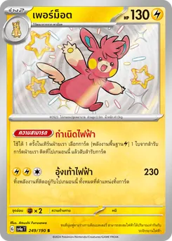 เพอร์ม็อต