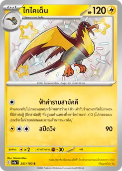 ไทไคเด็น