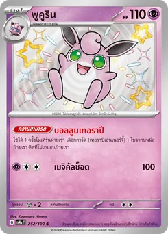 พูคูริน