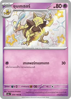 ยุนเกเรอร์