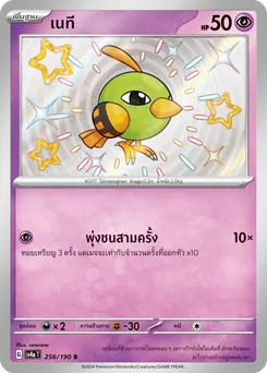 เนที