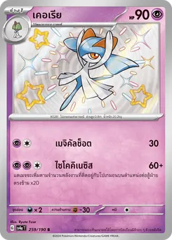 เคอเรีย