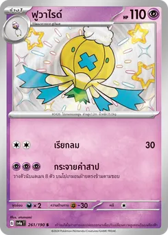 ฟูวาไรด์