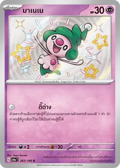 มาเนเน