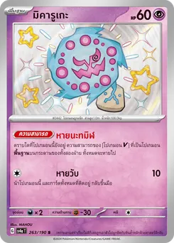 มิคารูเกะ
