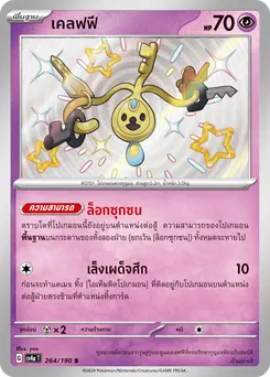 เคลฟฟี
