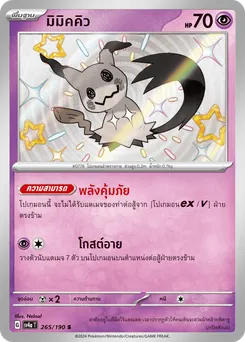 มิมิคคิว