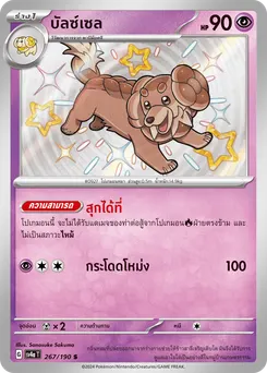 บัลซ์เซล