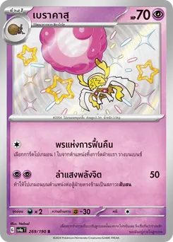 เบราคาสุ