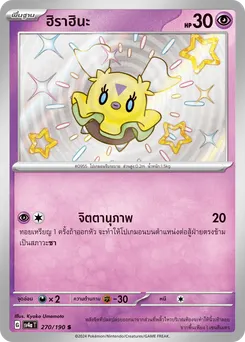 ฮิราฮินะ
