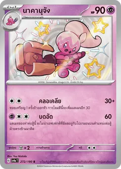 นาคานุจัง