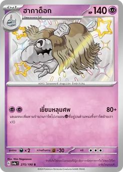 ฮากาด็อก