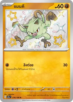 แมนคี