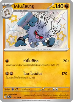 โคโนะโยซารุ