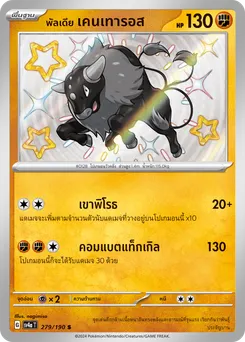 พัลเดีย เคนเทารอส