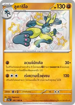 ลูคาริโอ