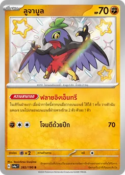 ลูจาบูล