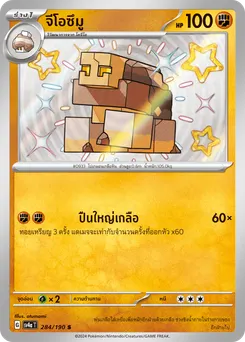 จีโอซึมู