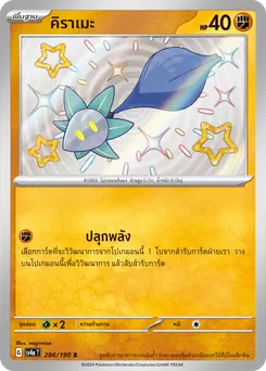 คิราเมะ