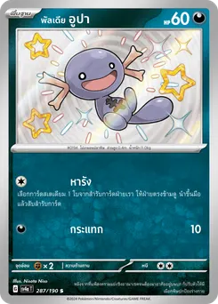 พัลเดีย อูปา