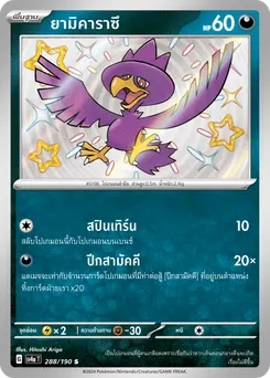 ยามิคาราซึ