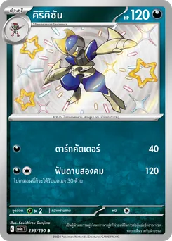 คิริคิซัน