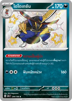 โดโดเกซัน