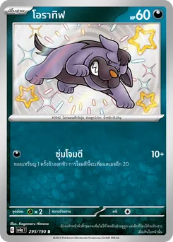 โอราทิฟ