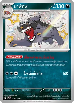 มาฟีทิฟ